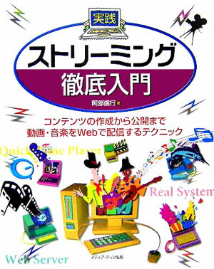 実践：ストリーミング徹底入門