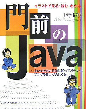 門前のJava
