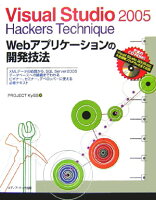 Visual Studio2005Hackers Techn