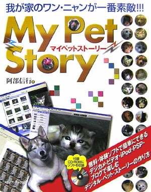 My　Pet　Story