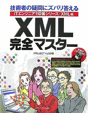 XML完全マスター