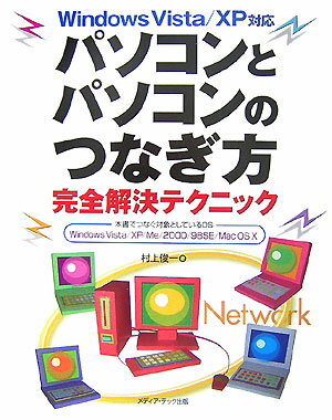 パソコンとパソコンのつなぎ方完全解決テクニック