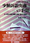 少額訴訟実務の手引
