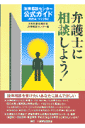 弁護士に相談しよう！