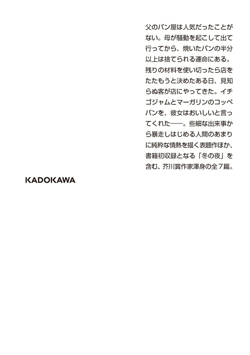 父と私の桜尾通り商店街 (角川文庫) [ 今村...の紹介画像3
