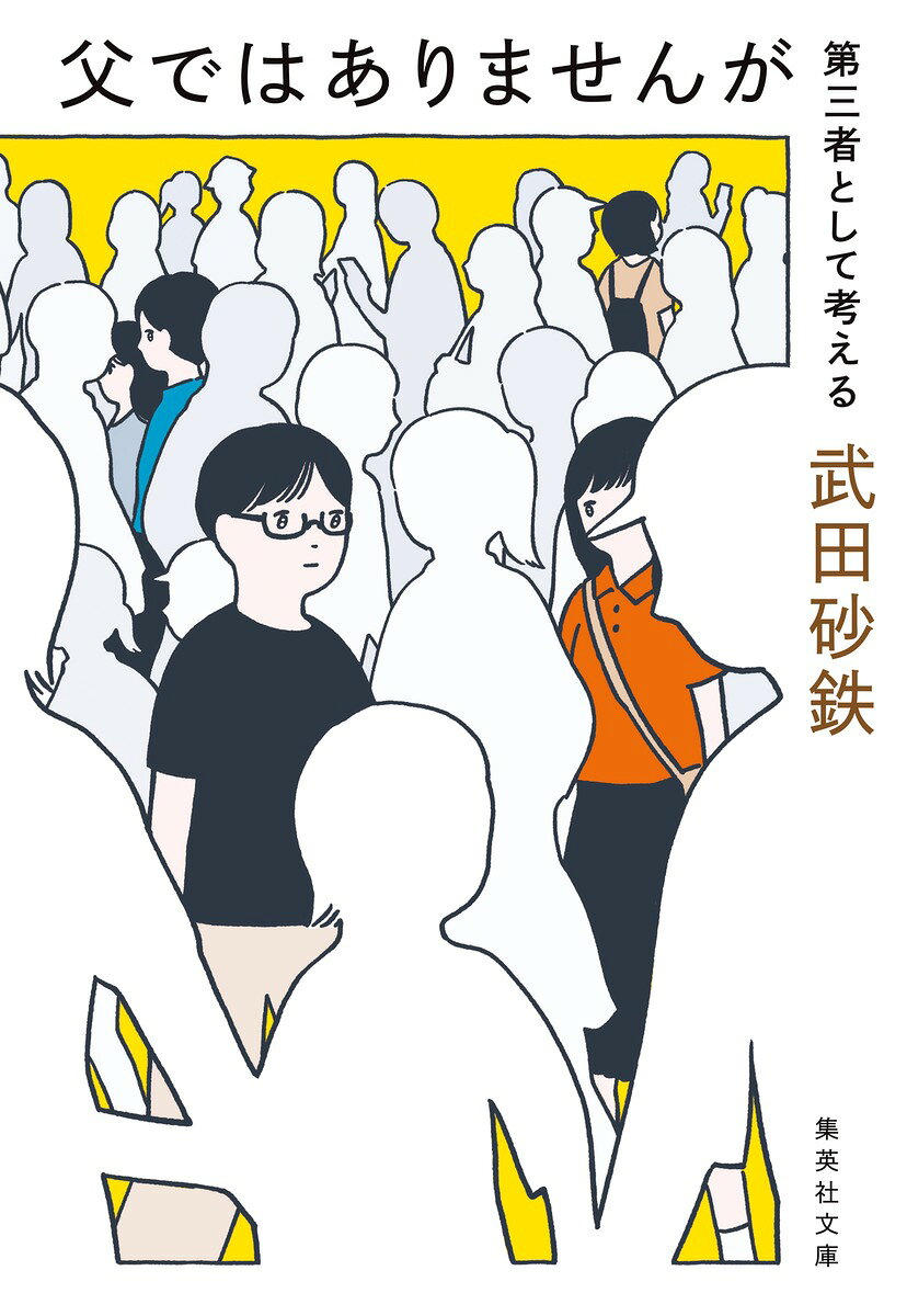 父ではありませんが 第三者として考える