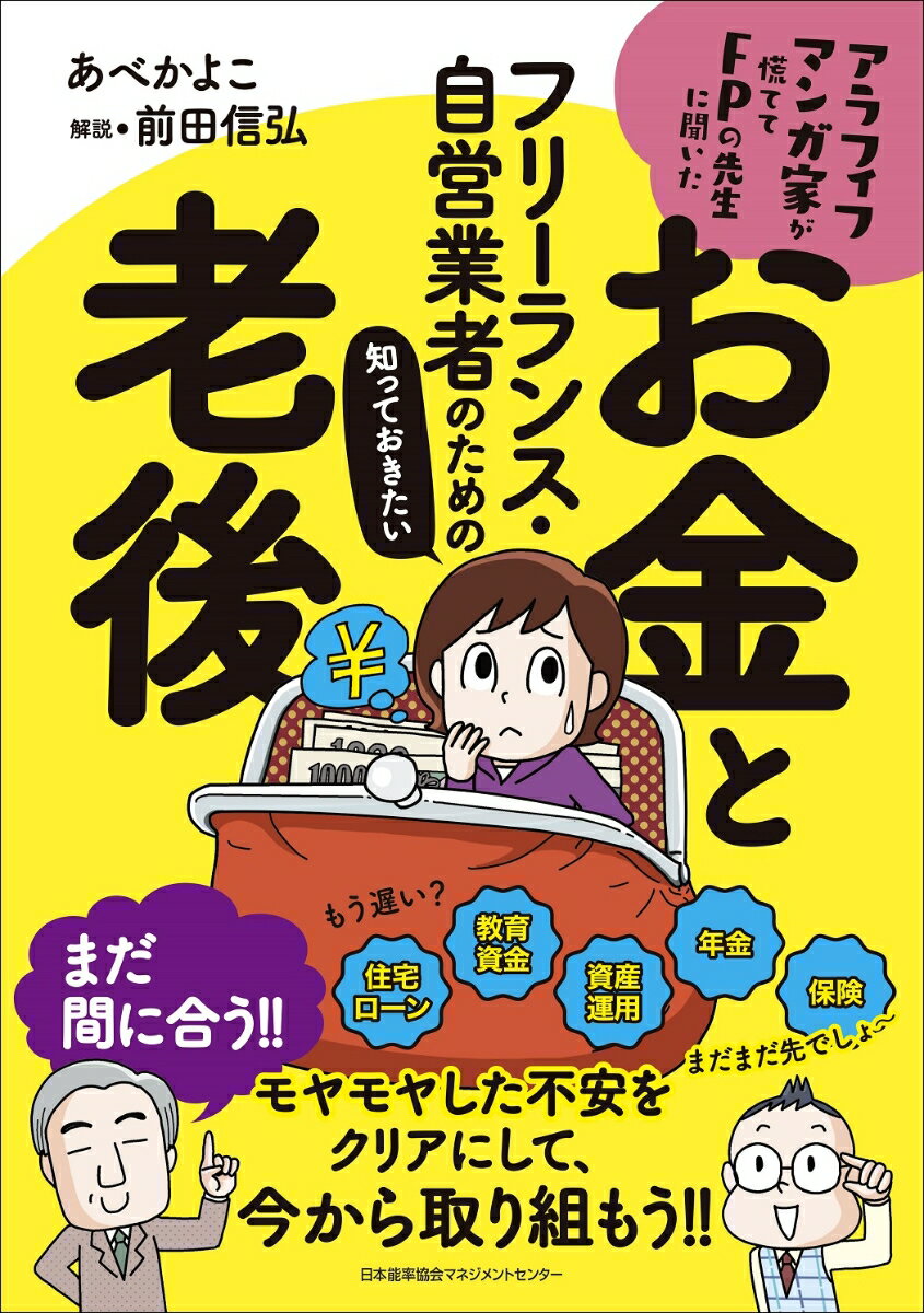 住宅ローン、教育資金、資産運用、年金、保険。まだ間に合う！！モヤモヤした不安をクリアにして、今から取り組もう！！