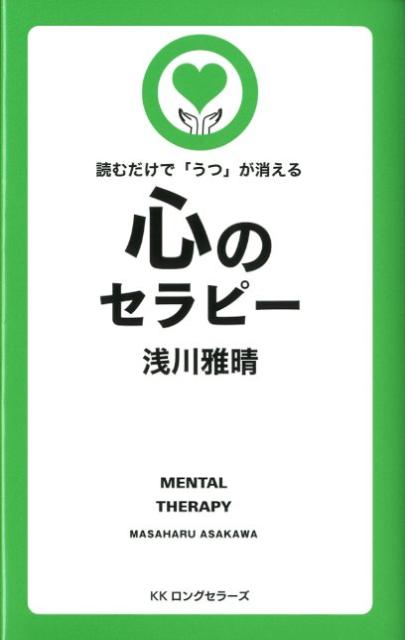 心のセラピー