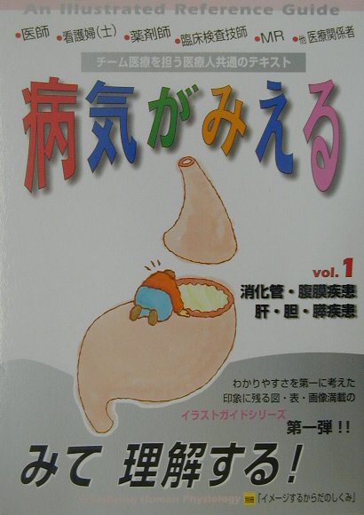 病気がみえる（vol．1）