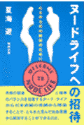 ヌードライフへの招待
