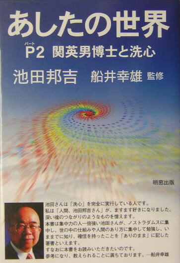 あしたの世界（パート2）