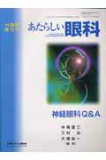あたらしい眼科　04年臨時増刊号（21）
