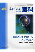 あたらしい眼科　05年臨時増刊号（22）