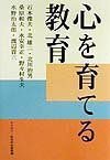 心を育てる教育