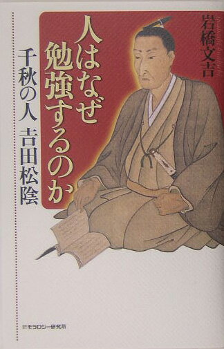 人はなぜ勉強するのか