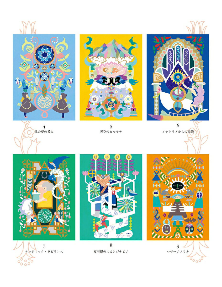 幸せを呼ぶ せかいのお守り塗り絵 デナリの魔除...の紹介画像2