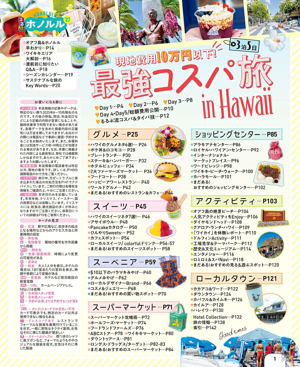 るるぶホノルル'27 （るるぶ情報版） [ JTBパブリッシング 旅行ガイドブック 編集部 ] book-21756398 楽天ブックス サンプル画像2
