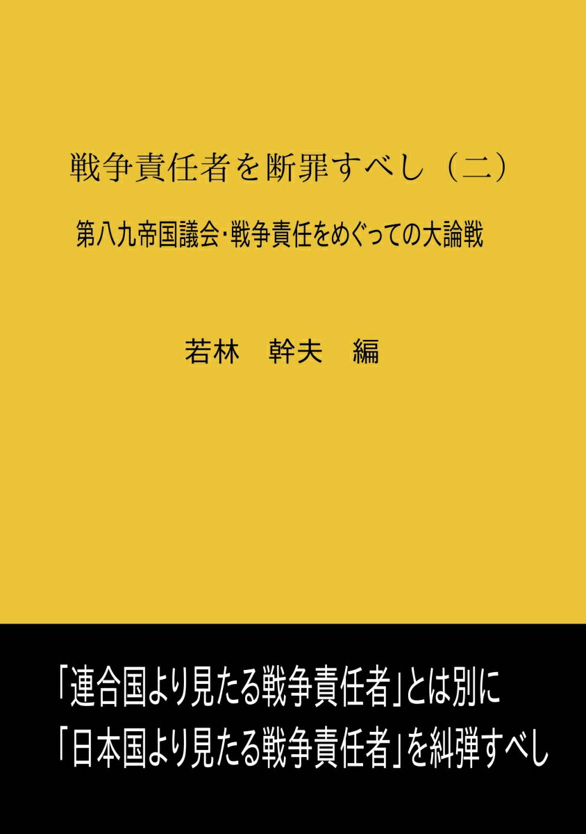 【POD】戦争責任者を断罪すべし（二）