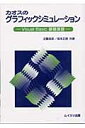Visual　Basic基礎演習 近藤良彦 坂本正徳（情報地質学） ムイスリ出版カオス ノ グラフィック シミュレーション コンドウ,ヨシヒコ サカモト,マサノリ 発行年月：2003年09月 ページ数：133p サイズ：単行本 ISBN：9784896410846 本 パソコン・システム開発 プログラミング Basic パソコン・システム開発 デザイン・グラフィックス CG