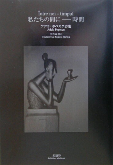 私たちの間にー時間（とき）