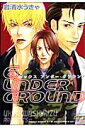 6　under　ground （ジュネ・コミックス） [ 岩清水うきゃ ]