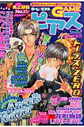 Gameピアス（vol．21） （Sun-magazine　mook）