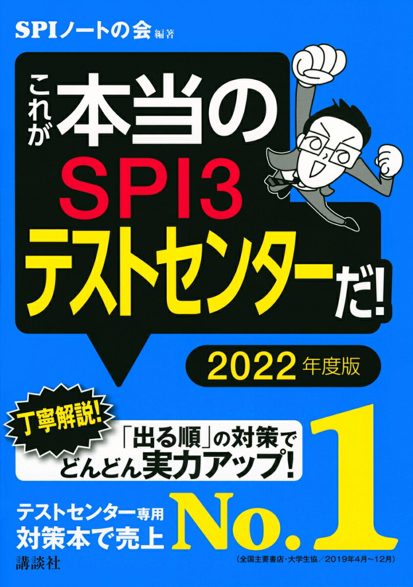 これが本当のSPI3テストセンターだ！　2022年度版