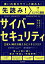 先読み！サイバーセキュリティ 生成AI時代の新たなビジネスリスク