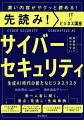 濃い内容がサクッと読める！先読み！ＩＴ×ビジネス講座とは「旬の話題を手っ取り早く知りたい」「この先どうなっていくか知りたい」「業界、現場のリアルな話が知りたい」…３つの「知りたい」に、その分野の第一人者が答えます！