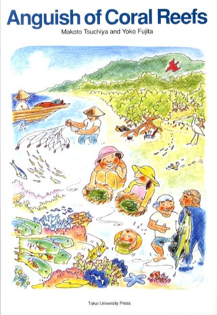 Anguish　of　coral　reefs