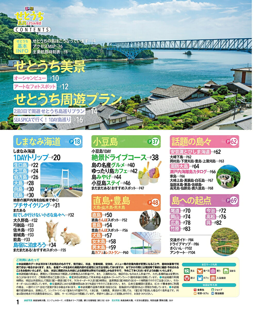 るるぶせとうち 島旅 しまなみ海道 （るるぶ情報版） [ JTBパブリッシング 旅行ガイドブック 編集部 ] book-21184940 楽天ブックス サンプル画像2