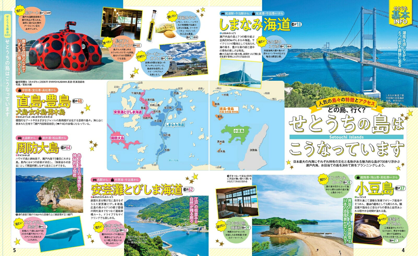 るるぶせとうち 島旅 しまなみ海道 （るるぶ情報版） [ JTBパブリッシング 旅行ガイドブック 編集部 ] book-21184940 楽天ブックス サンプル画像3