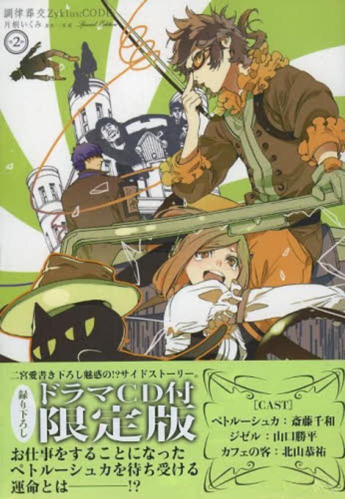 調律葬交Zyklus；CODE（2）