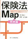 消費者のための保険法ガイドブック 今川嘉文 内橋一郎 民事法研究会ホケンホウ マップ イマガワ,ヨシフミ ウチハシ,イチロウ 発行年月：2013年09月 ページ数：126p サイズ：単行本 ISBN：9784896288964 1　基本判例編（保険者の説明義務／保険契約者等の通知義務／因果関係／故意免責／消滅時効／自動車保険／責任保険／変額保険／生命保険／傷害保険）／2　最新判例編（火災保険／個人賠償責任保険／自動車保険／傷害保険／生命保険） 本 人文・思想・社会 法律 法律