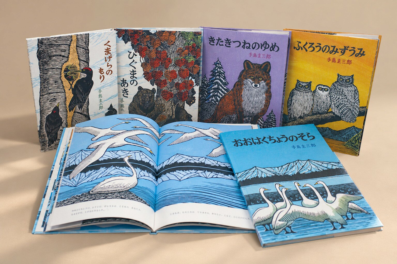 北の森の動物たちシリーズ 5冊セット