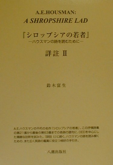 シロップシアの若者詳註　2