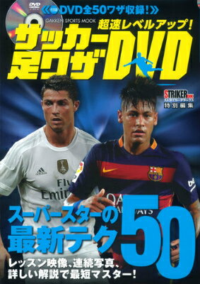 サッカー足ワザDVD