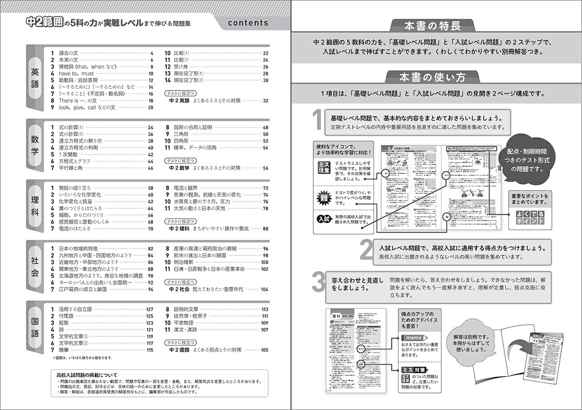 中2範囲の5科の力が実戦レベルまで伸びる問題集...の紹介画像2