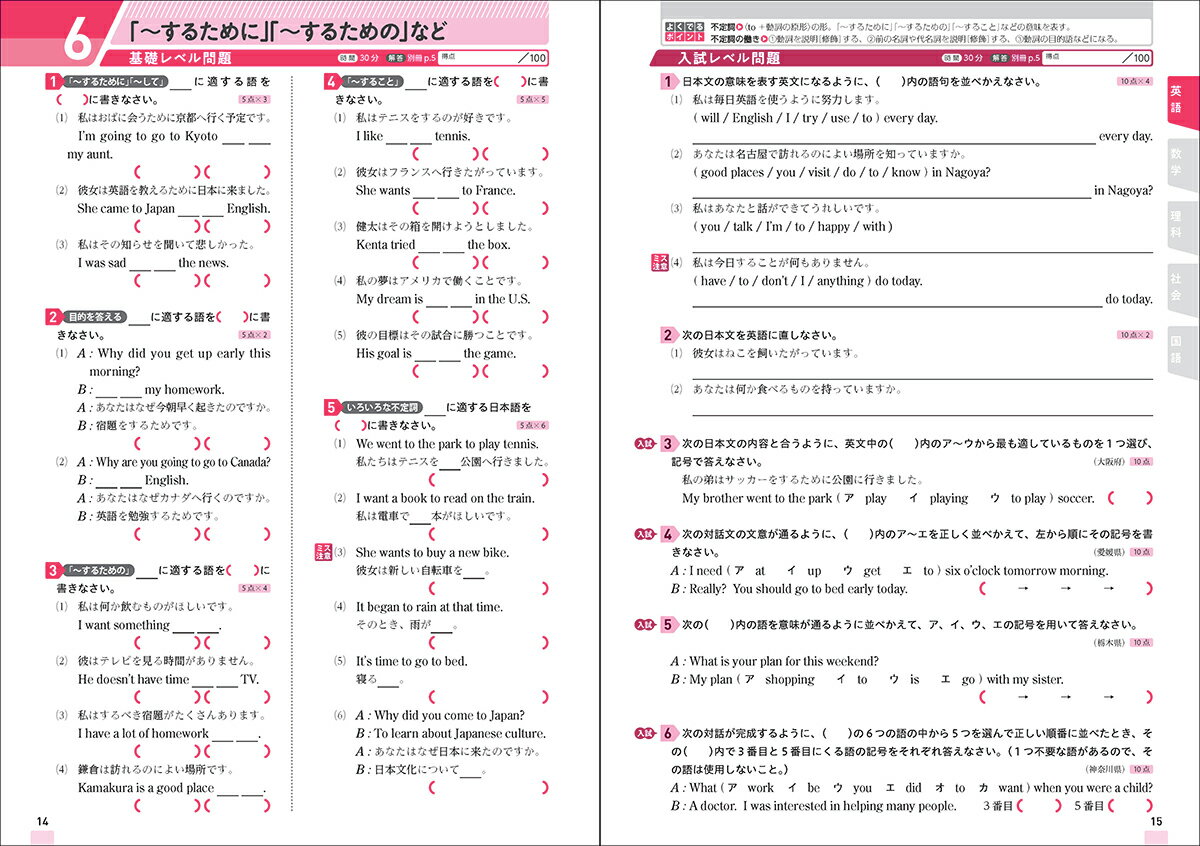 中2範囲の5科の力が実戦レベルまで伸びる問題集...の紹介画像3