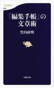 「編集手帳」の文章術