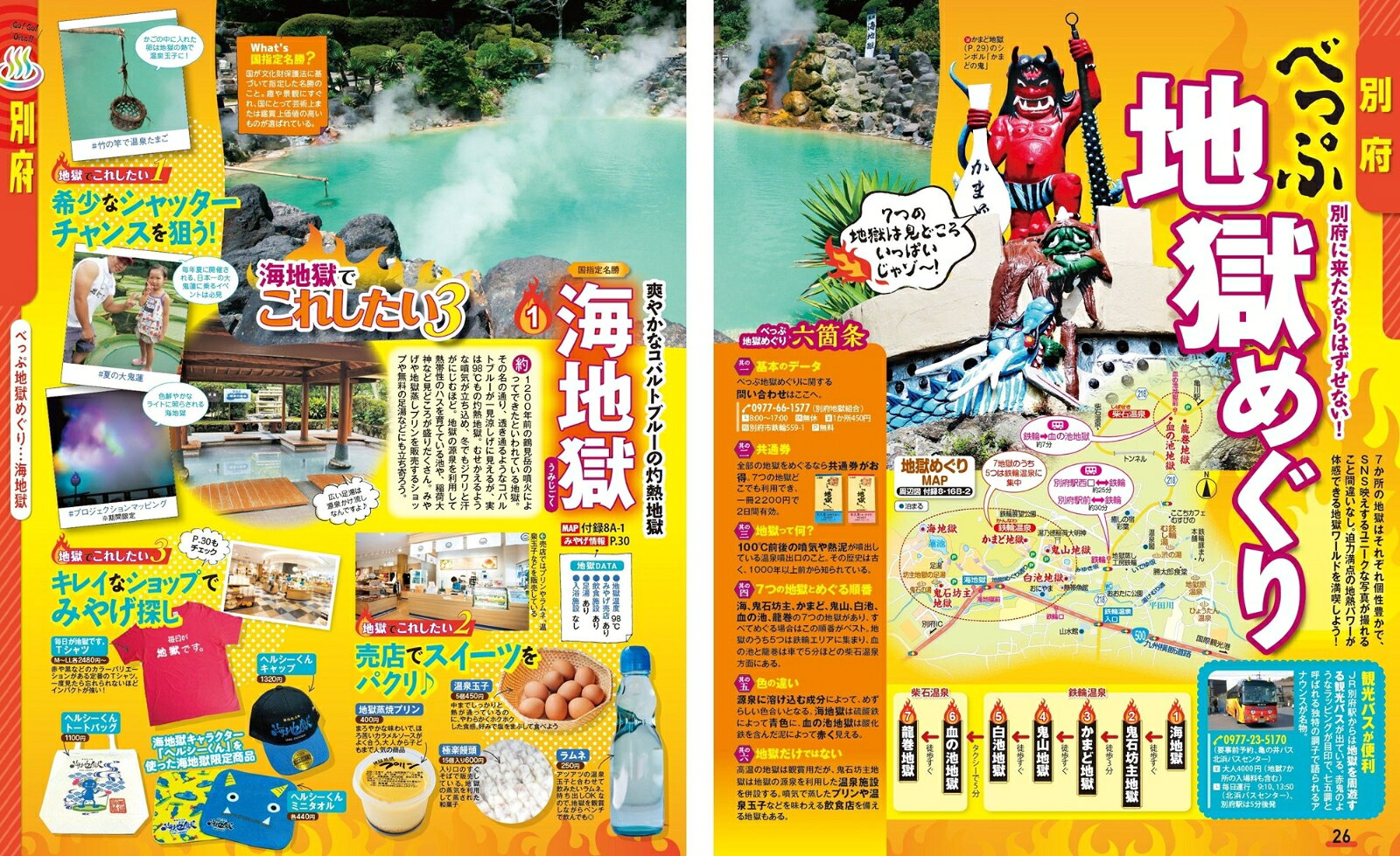 まっぷる 大分・別府 湯布院'26 （まっぷるマガジン） [ 昭文社 旅行ガイドブック 編集部 ] book-21444945 楽天ブックス サンプル画像2