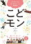 子どもたちが作った問題集 こどモン