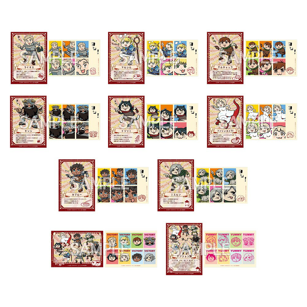 ダンジョン飯 ヨシ！ブロマイド