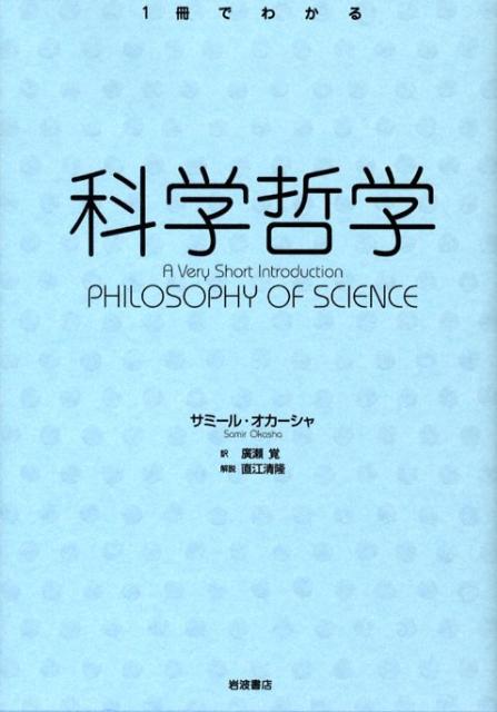 科学哲学