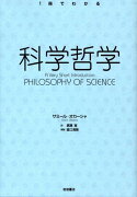 科学哲学