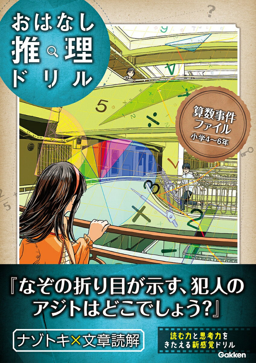 算数事件ファイル　小学4〜6年