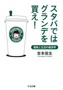 スタバではグランデを買え！