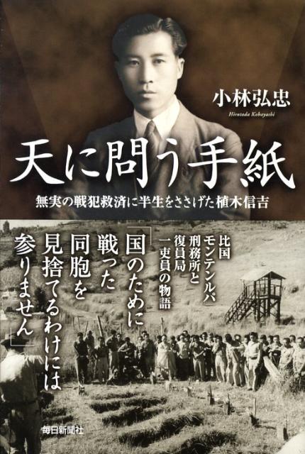 天に問う手紙