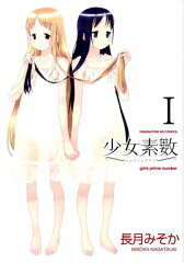 双子の姉妹が織りなす!少女漫画のおすすめツインズ物語10選「少女素数」「ミラクル☆ガールズ」など話題作をご紹介の表紙画像