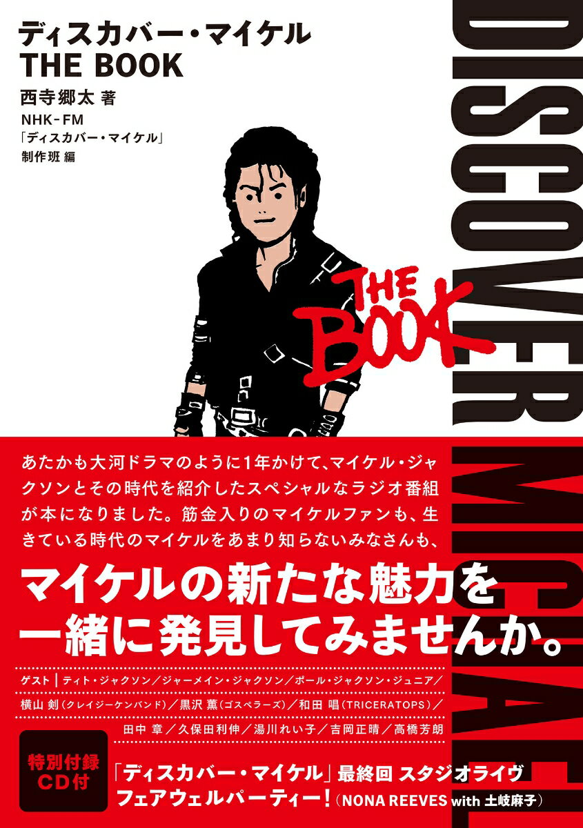 ディスカバー・マイケル THE BOOK